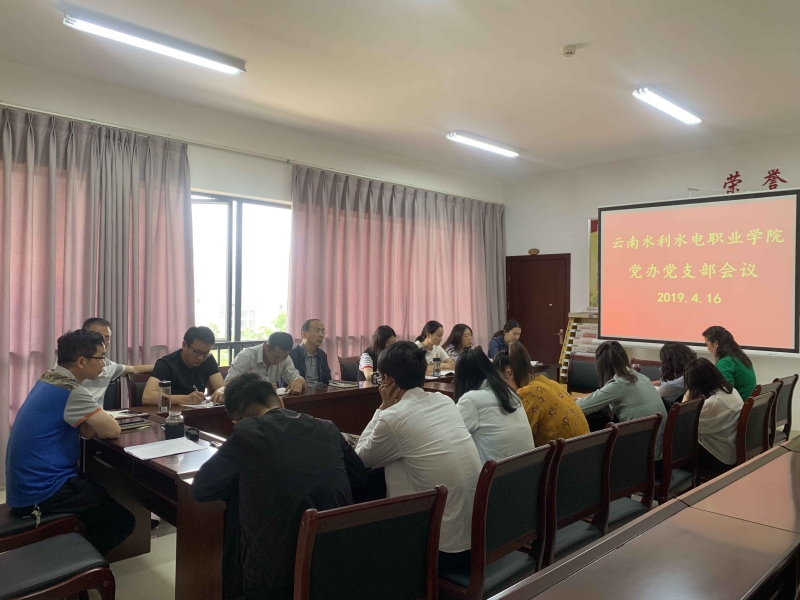 党办党支部会议现场.jpg 党办党支部会议现场.jpg