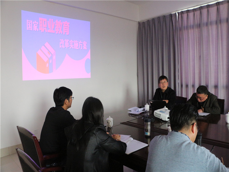 集中学习国务院下发的《国家职业教育改革实施方案》.JPG 集中学习国务院下发的《国家职业教育改革实施方案》.JPG