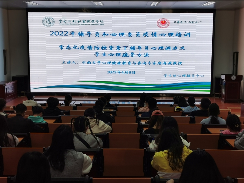 2022年辅导员和心理委员疫情心理培训现场(1).jpg 2022年辅导员和心理委员疫情心理培训现场(1).jpg